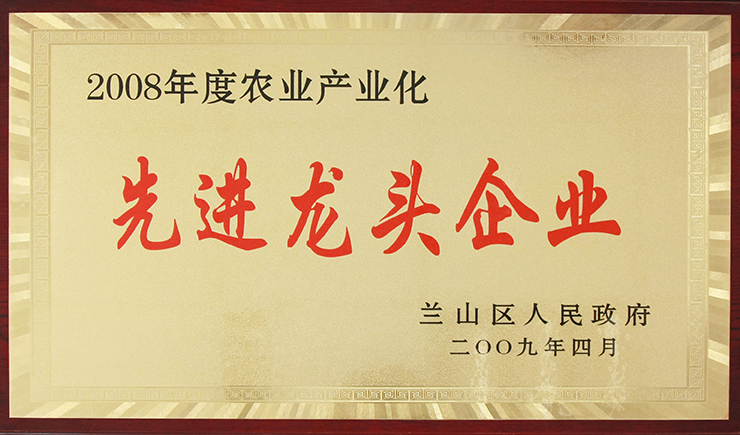 農業(yè)產(chǎn)業(yè)化先進(jìn)龍頭企業(yè)